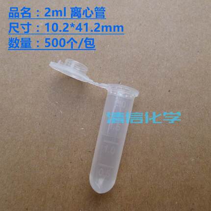 2ml 5ml EP管种子瓶塑料离心管  子弹头化学实验室取样品管