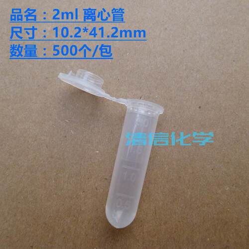 EP管塑料离心管子弹头实验室