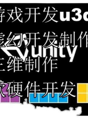 u3d开发虚幻开发展览多媒体互动设计体感开发可视化kinect开发