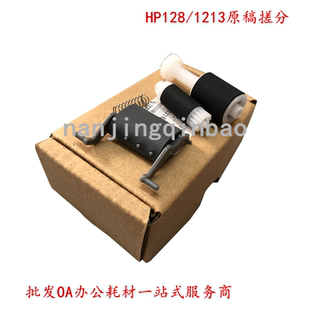 128FN输稿器搓纸轮 适用惠普HP1213 127 1216 原稿ADF分页器 1218