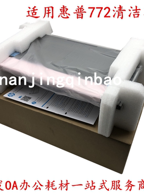 适用HP772 785 77740 77750 77940 77960 打印头清洁刮板 清洁布