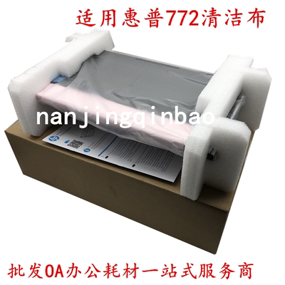适用惠普772774清洁刮片