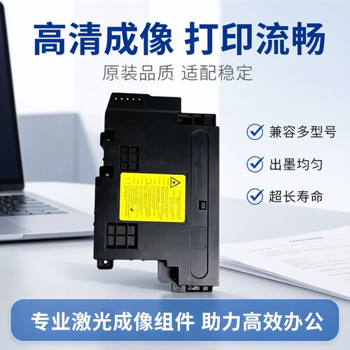 适用惠普 HP433 436 437 439 42525 42523激光器 三星K2200激光器