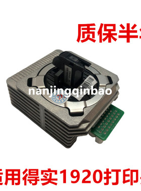 适用得实650PRO打印头 DS1920/1930/YE20E/TX186/SK860打印头