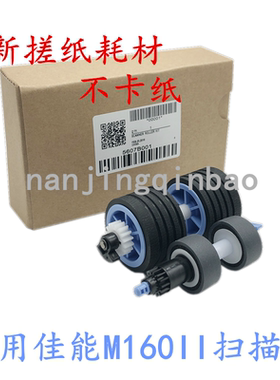 适用 原装佳能 CANON DR-Mp160 DR-M160II DR-C240扫描仪搓纸轮