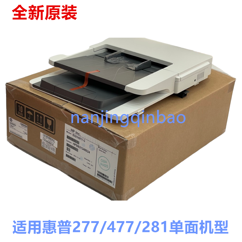 惠普HPM277 281 377 M426 427 477fdw 280 274 ADF进纸器  输稿器