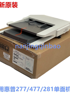 惠普HPM277 281 377 M426 427 477fdw 280 274 ADF进纸器  输稿器