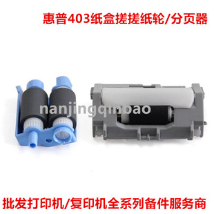 M329纸盒搓纸轮 M429 305d 405d 进纸轮 适用 M304分页器 惠普HP