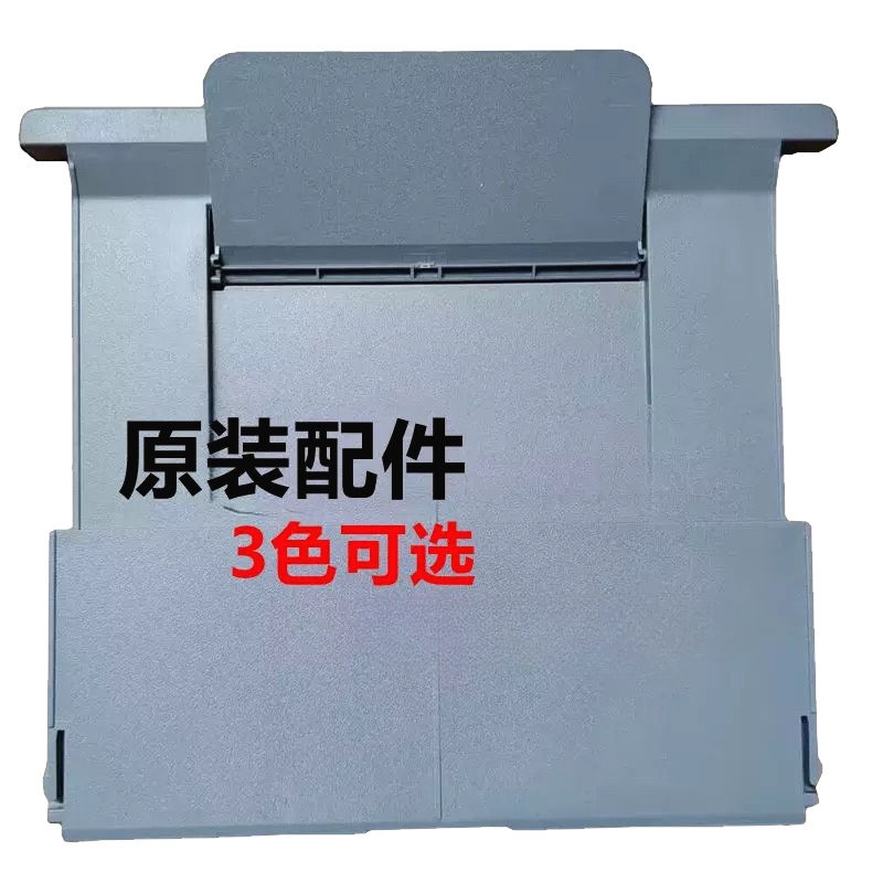 适用惠普HP518 538 511 519 539 538 516 515 514进纸托盘出纸板