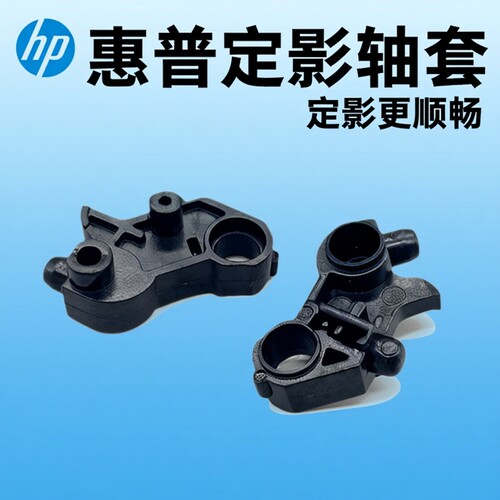 原装 惠普 HP 150a 150nw定影轴套 M178nw M179fnw上辊 下辊轴套