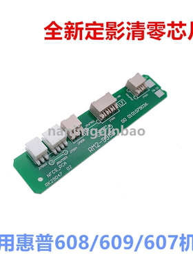 适用 HP惠普M607dn/M608x/M609dh定影计数芯片定影器 电路板