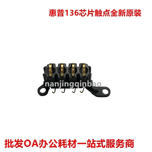 适用 惠普HP136W芯片接触点 HP136 108 103 138硒鼓芯片 弹簧触点