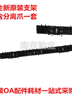 适用原装三星SCX-8123NA/ND定影分离爪 三星SCX-8128NA分离爪组件