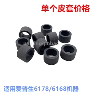 6160 爱普生L6171 6168走纸进纸搓纸轮皮套 6198 6191 L6176 6178