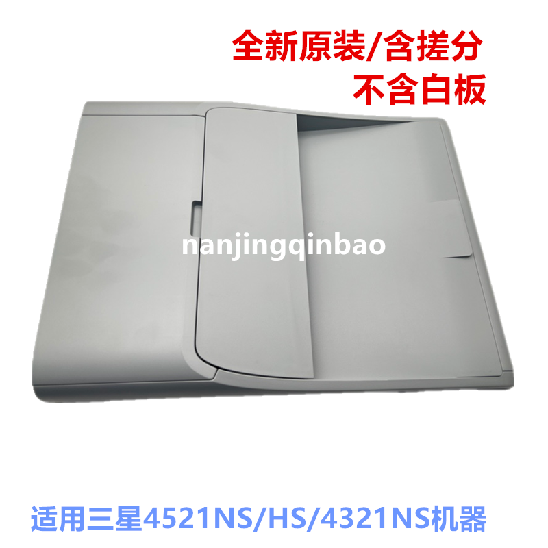 适用于三星4521HS 4321NS 4521NS输稿器 进稿器 ADF原稿进纸器
