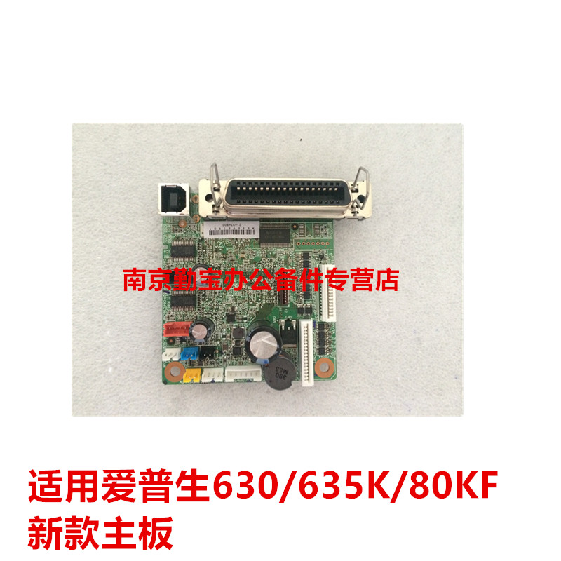 适用爱普生EPSONLQ630K LQ635K 615K 610K LQ80K主板新款主板