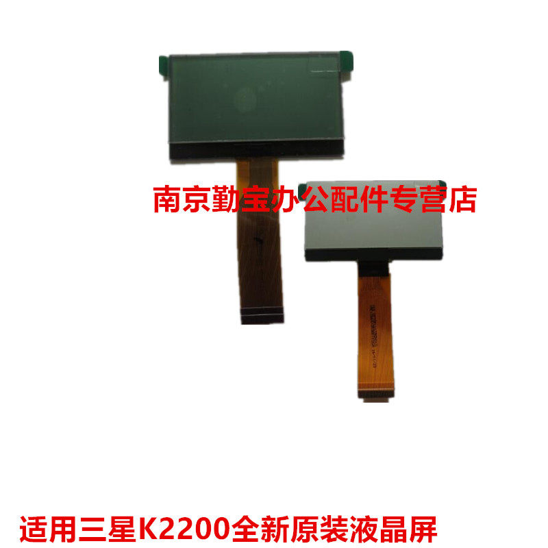 适用全新 三星K2200-2200ND hp436 436DN晶屏 液晶显示屏 显示屏在类目 办公设备/耗材/相关服务, 其它办公设备配件, 复印机配件中 - 来自Buy2taobao.com提供专业的淘宝代购服务