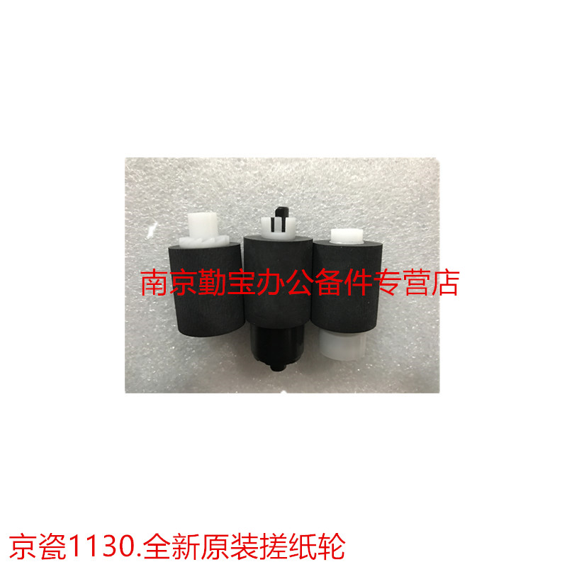 适用原装 京瓷FS-1300 1320 1124 1130 1110 P2135d 纸盒搓纸轮