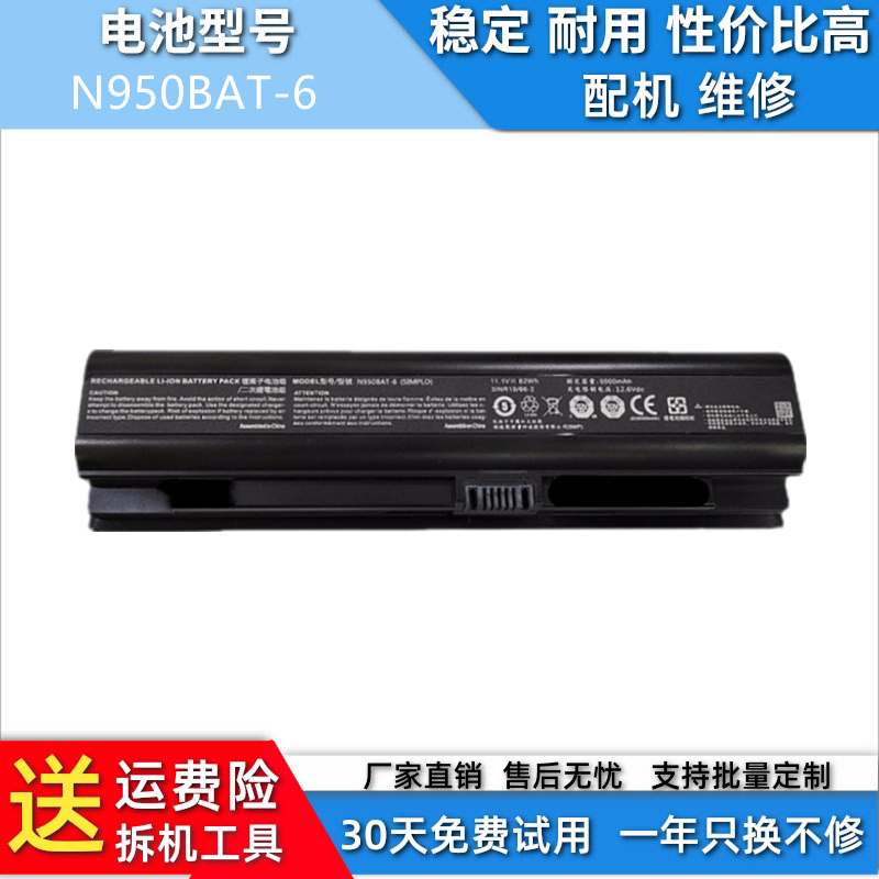 适用于神舟战神ZX7-CP5S2/5SC ZX7-CP7S2 K690E-G 电池 N950BAT-6