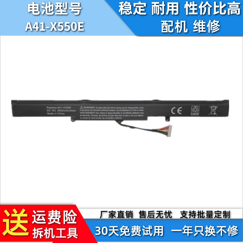 适用于华硕  X450J A450E X550D K550DP笔记本兼容电池A41-X550E