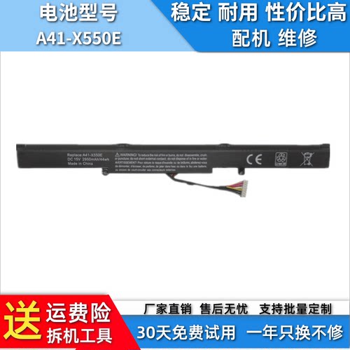 适用于华硕  X450J A450E X550D K550DP笔记本兼容电池A41-X550E