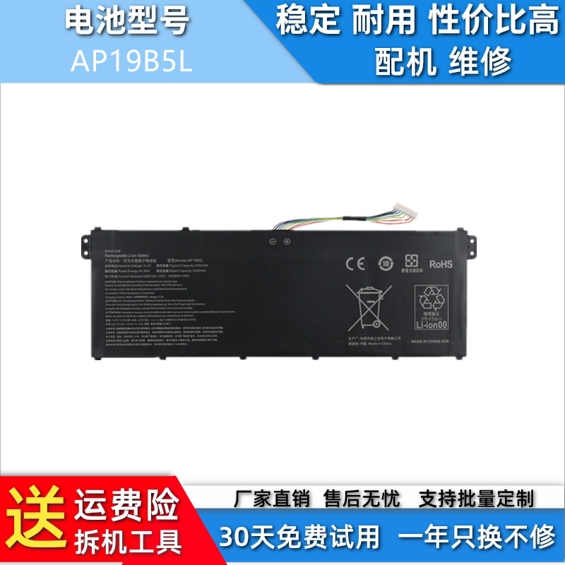 适用宏基Acer Aspire 5 A515-43 SF314-42 AP19B5L 笔记本电池