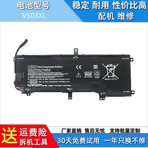 惠普笔记本兼容电池VS03XL