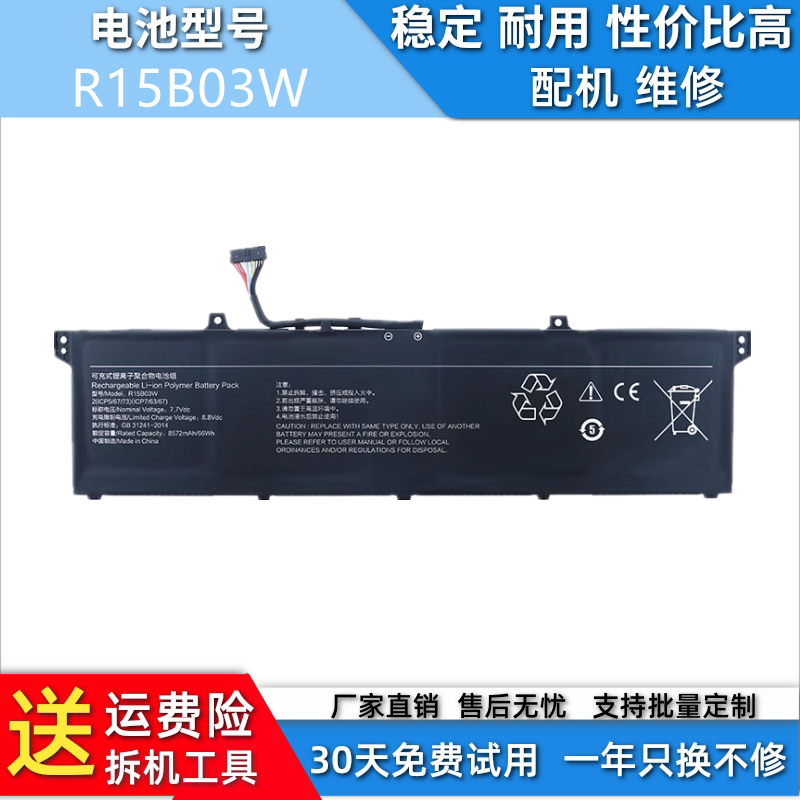 适用于 XIAOMI小米 Pro 15 2021 OLED XMA2009-AL 电池 R15B03W