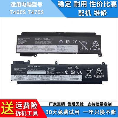 适用于联想T460S T470S 00HW022 23 024 25 26 01AV406 05 08电池