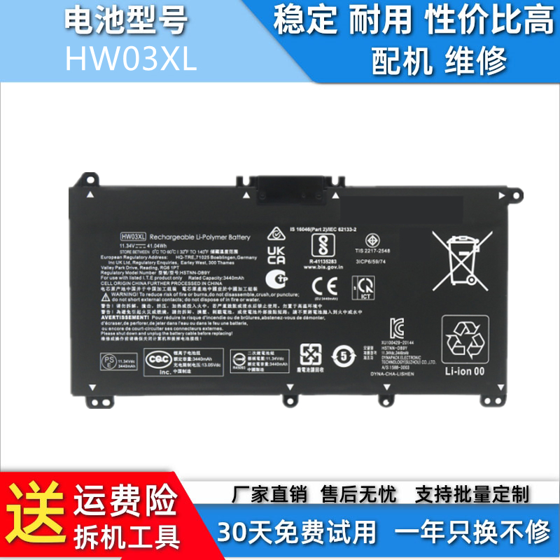 适用于惠普星15 2021 TPN-Q245 Q246 15-eg0010TX  电池 HW03XL