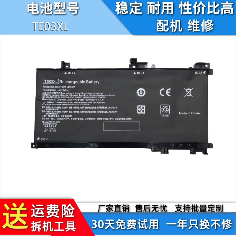 惠普2代光影精灵暗影精灵TE03XL