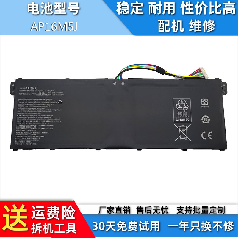 宏基笔记本电池AP16M5J