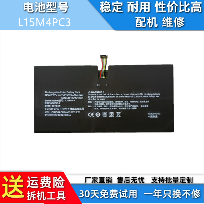 适用于联想 MIIX 720-12IKB 5 Pro L15L4PC3 兼容电池 L15M4PC3