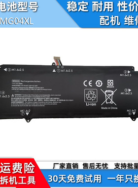 适用于惠普HP Elite x2 1012 G1  HSTNN-DB7F 笔记本电池MG04XL