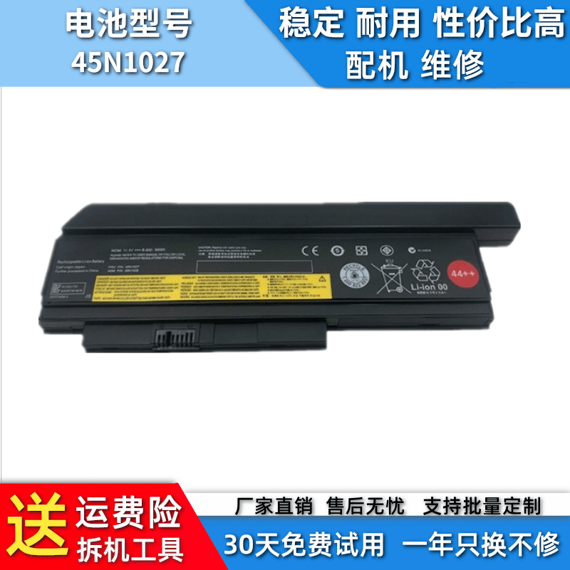 适用于联想 X220 X220i x230 X230i x201i 9芯 44++ 笔记本电池