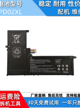 适用于惠普HP TPN-DB0H M38780-005 兼容笔记本电池PD02XL