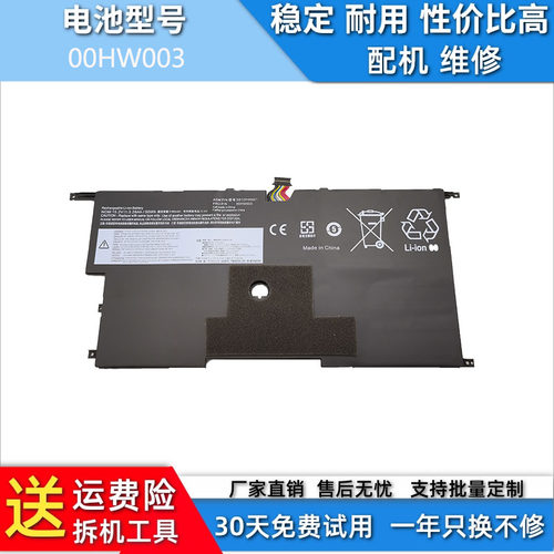 联想ThinkPad00HW003