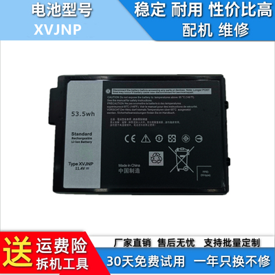适用于戴尔 Dell Latitude 7330 5430 XVJNP  6JRCP 笔记本电池
