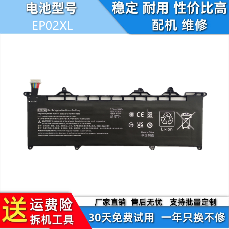 适用于惠普HP EP02XL HSTNN-DB9L L71690-2B1笔记本电池
