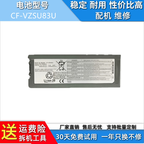 适用于松下Panasonic CF-C2 CF-VZSU80U CF-VZSU82U/VZSU83U电池