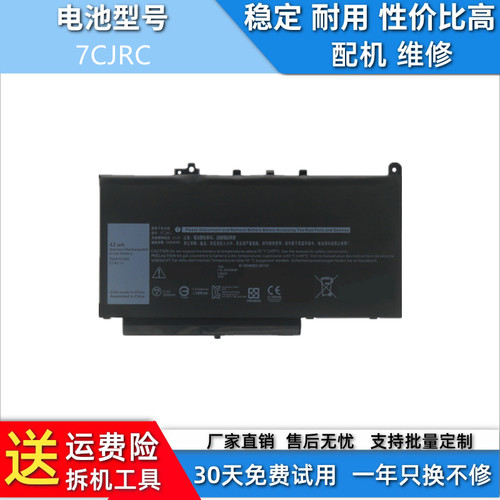 适用于戴尔DELL Latitude E7270 E7470 7CJRC 42WH笔记本兼容电池