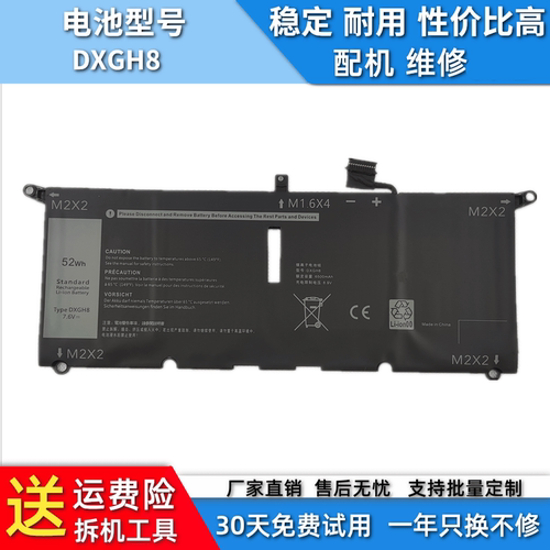 适用于DELL戴尔 XPS 9370 9380 5390 DXGH8 HK6N5 笔记本兼容电池