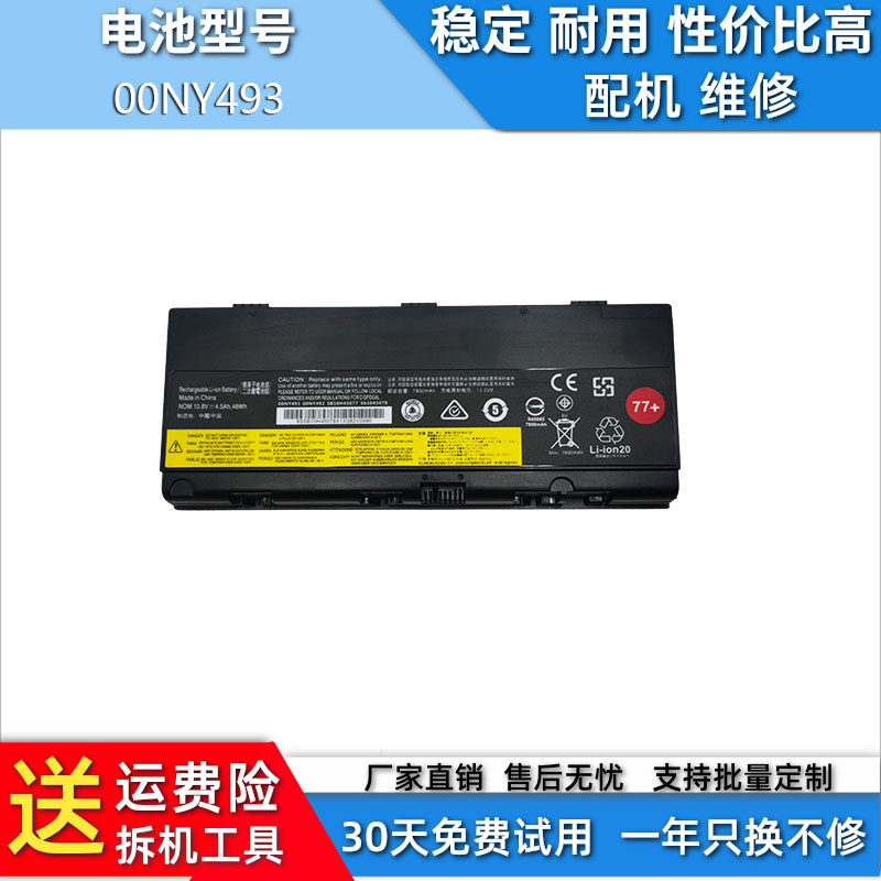 适用于联想ThinkPadP50 P51 P52 00NY491 00NY492/493 电池77+