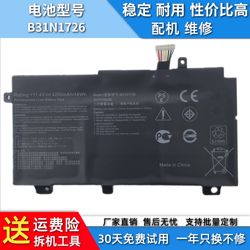 适用华硕飞行堡垒 FX80G FX86F/G FX95G FX505 FX506电池B31N1726