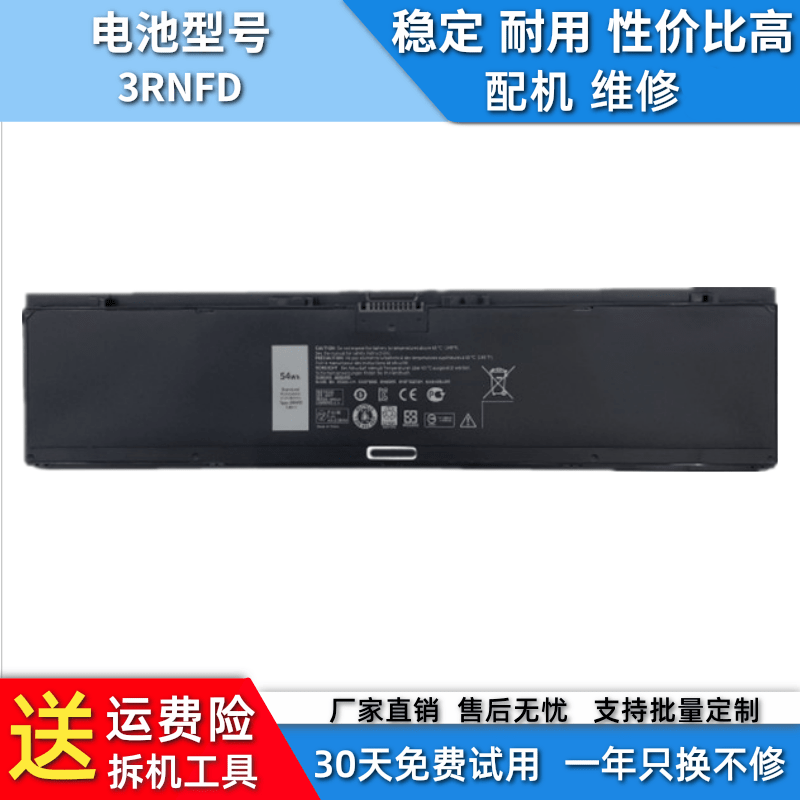 适用于戴尔DELL Latitude E7420 E7440 E7450  3RNFD笔记本电池