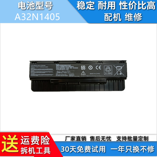 适用于华硕 N551JM/JW/Z/V N751 N771 G771JM/JK A32N1405 电池
