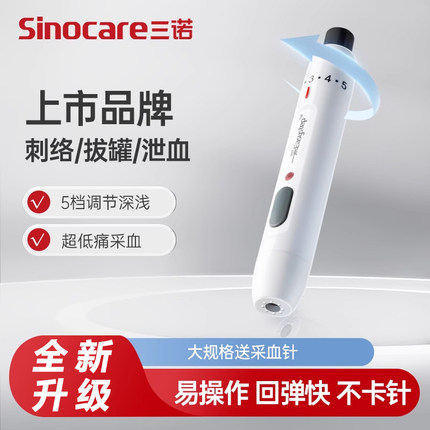 三诺一采采血笔家用医用低痛9档可调深度采血放血泻血刺络无菌针