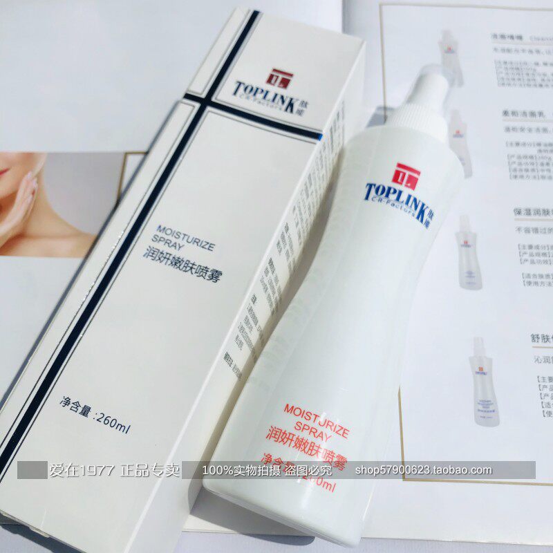 TOPLINK/肽能保湿润肤喷雾润妍嫩肤喷雾滋润补水锁水紧致爽肤水