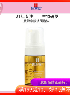 TOPLINK/肽能清肤洁面泡沫80ml补水保湿清洁肌肤舒缓洗面奶洁面乳
