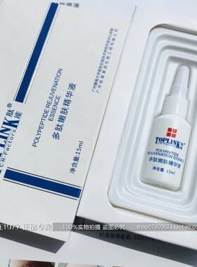 肽能多肽嫩肤精华液原液A型修护型15ml舒缓脆弱受损肌肤补水修复